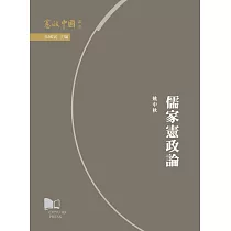 儒家憲政論