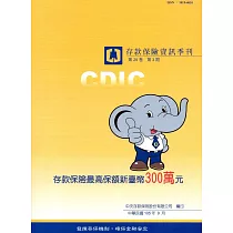 存款保險資訊第29卷3期(105/09)