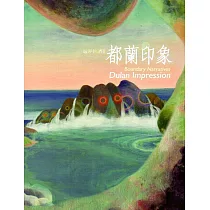 邊界敘譜II：都蘭印象