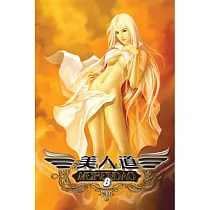 美人道08