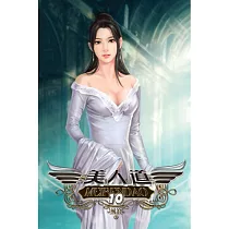 美人道10