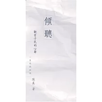傾聽：觀音子民的心聲