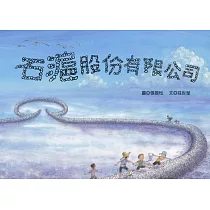 石滬股份有限公司