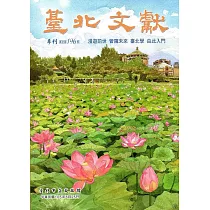 臺北文獻196期(105/06)
