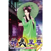 神武至尊07
