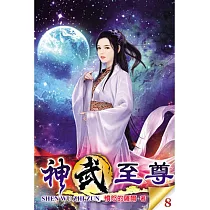 神武至尊08