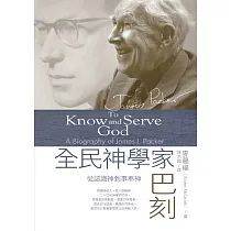 全民神學家巴刻：從認識神到事奉神