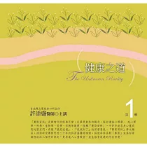 健康之道有聲書第1輯(新版)(10片CD)