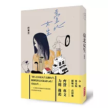 臺北女生