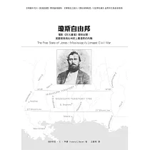 瓊斯自由邦 電影《烈火邊境》歷史紀實：美國密西西比州史上最漫長的內戰