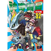 神奇寶貝特別篇 52
