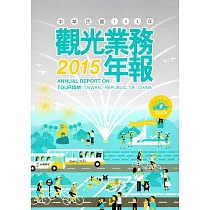中華民國104年觀光業務年報