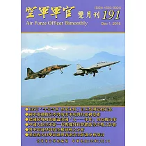 空軍軍官雙月刊191[105.12]