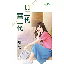 負二代富二代