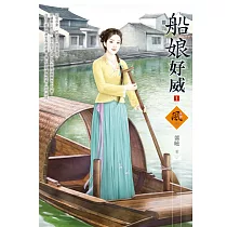 船娘好威 1