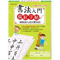 書法入門描紅字帖(2)─歐陽詢九