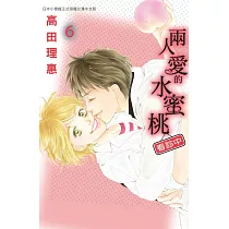 兩人愛的水蜜桃 ~ 看診中 ~ 6完