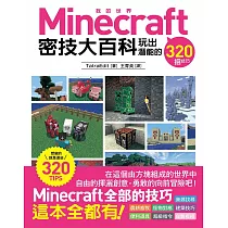 博客來 目前您搜尋的關鍵字為 Minecraft