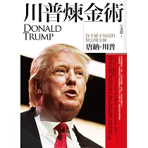 川普煉金術