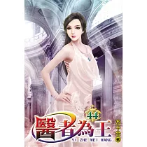 醫者為王44