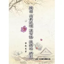 韓國同素逆順漢字語通時的研究