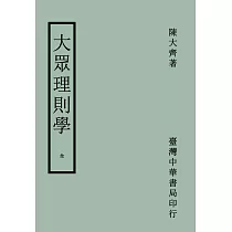 大眾理則學
