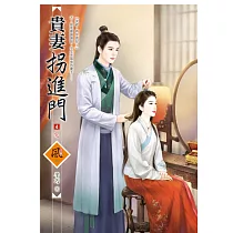貴妻拐進門 4(完)