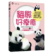 貓熊好療癒：這些年我們一起追的圓仔~~頭號「圓粉」私密日記大公開!