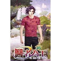 醫者為王46