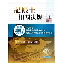 記帳士相關法規