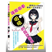 讓繪圖更吸睛的設計魔法：最吸引人的設計秘訣一次告訴你!