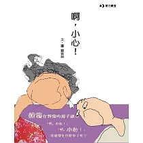 啊，小心!