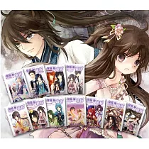 穿越變蘿莉─套書1~11集