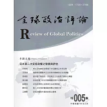 全球政治評論 特集005─106.03