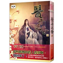 醫手遮香02