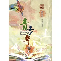 屏東文學青少年讀本─散文卷