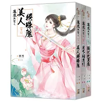 鳳凰無雙─套書<1─3卷> (完結)