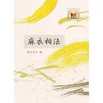 麻衣相法(命021)