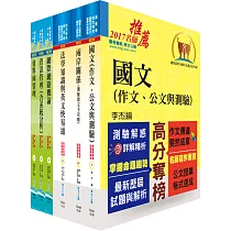 調查局調查人員三等(資訊科學組)套書(贈題庫網帳號、雲端課程)