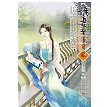 嬌妻至上 3