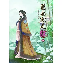 寵妻就是狂(六)