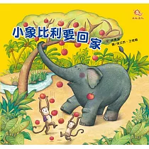小象比利要回家