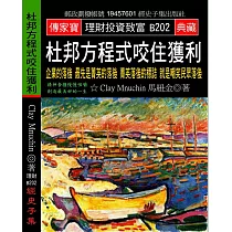 杜邦方程式咬住獲利：企業的落後最先是菁英的落後菁英落後的標誌就是嘲笑民眾落後