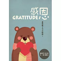感恩：誰成就了今天的我?