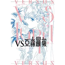 VS亞森羅蘋 3