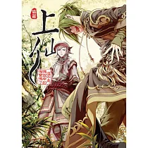 上仙(04)這不是傳說中的淘寶嗎?