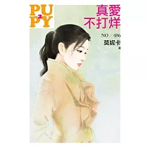 真愛不打烊