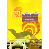 社會研究學報第3卷1期(106/04)