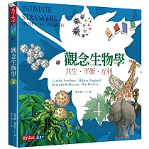 觀念生物學4：共生.平衡.互利(全新修訂版)