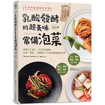乳酸發酵的超美味常備泡菜，自己做：韓國正宗秘方，完美比例調味，防癌、燃脂、平衡體內PH值的極秘健康食譜